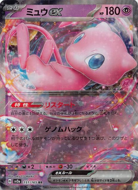 ポケモンカード151 ミュウex ur ミュウex sr 2枚セット