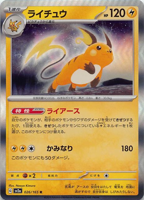 ポケモンカード ライチュウ | kensysgas.com