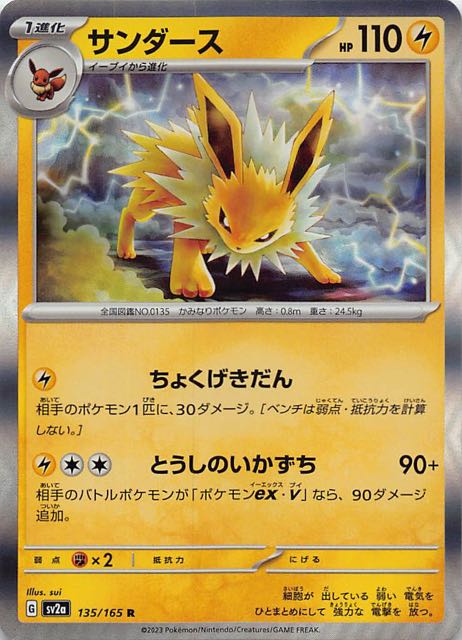 ポケモンカード サンダース legend ミラー アンリミ