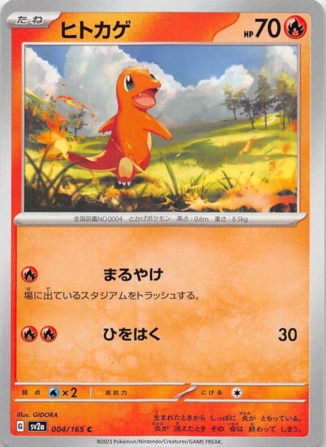 【ポケモンカード151 C】ヒトカゲ　004/165