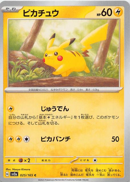 ポケモンカード151ピカチュウ（マスターボールミラー） - その他