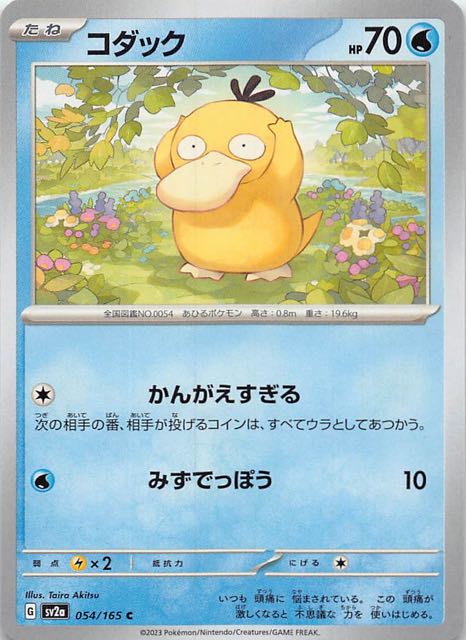 2021年最新海外 ポケモンカード151 コダックミラー