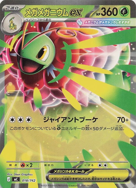 メガメガニウム　sar　MC スタートデッキ100 761/742 メガメガニウムex SAR】 761/742（MC）ポケモンカード MEGA スタート
