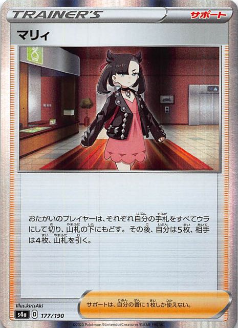 トレーディングカード【PSA10】ポケモンカード マリィ ミラー シャイニースターV 177/190