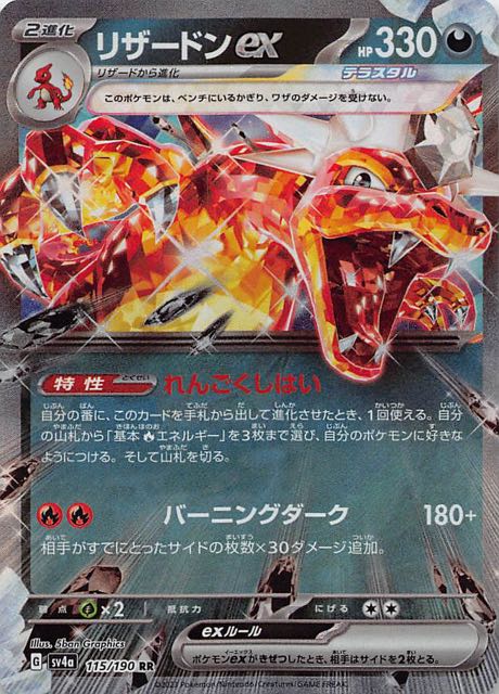 高品質】 ポケモンカード151 リザードンex SR 2枚セット | www