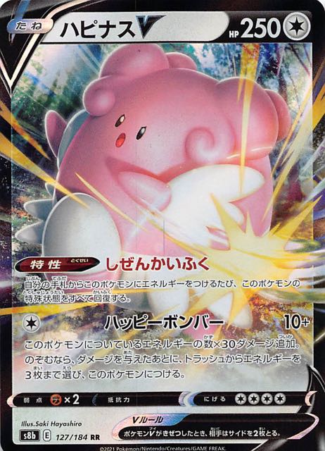 【psa10】 ハピナスV CSR VMAXクライマックス 【ポケモンカード】