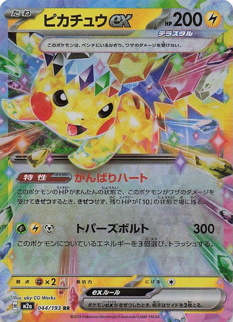 ピカチュウex SAR 234/193 MEGAドリームex Yuumi TCG Japan | eBay Shops