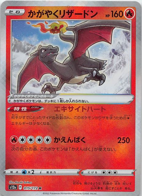 ポケモンカード【PSA10】かがやくリザードン vstar universe