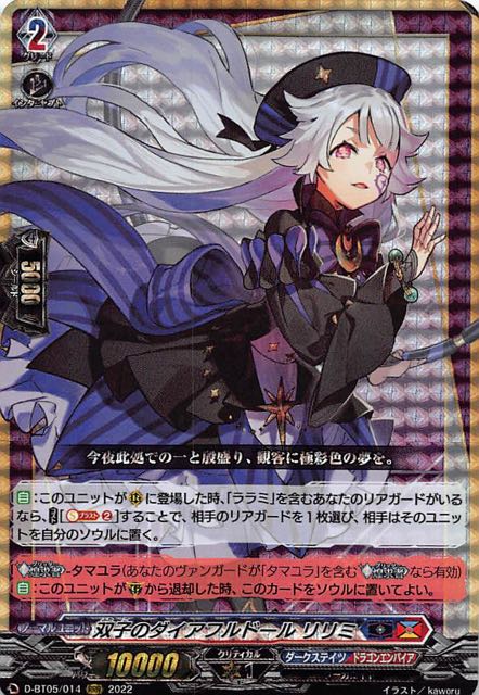 群雄凱旋 RRR】双子のダイアフルドール リリミ D-BT05/014 - マナソース 群雄凱旋 RRR】双子のダイアフルドール リリミ D-BT05/014 - マナソース