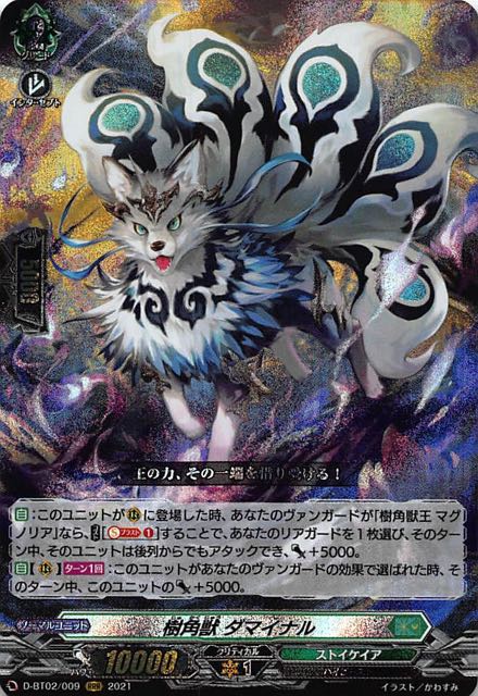 伝説との邂逅 Rrr 樹角獣 ダマイナル D Bt02 009 マナソース