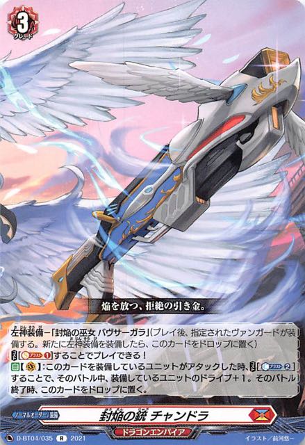 【覚醒する天輪 R】封焔の銃 チャンドラ D-BT04/035 - マナソース