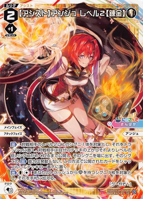 にじさんじ DIVA LC】【アシスト】アンジュ レベル2【錬金】 WXDi-CP01-015 マナソース 封焔竜 ドゥイスティーヤ FR 2枚 D-BT12 ちゅうてつ FR03