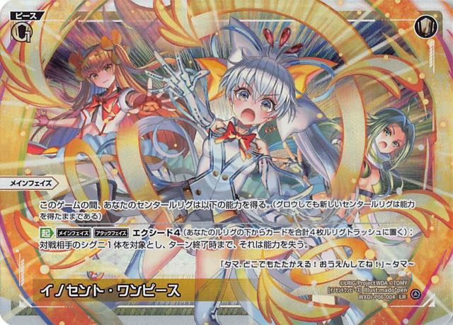Welcome Back Diva Selector Lr イノセント ワンピース Wxdi P06 004 マナソース Welcome Back Diva Selector Lr イノセント ワンピース Wxdi P06 004 マナソース