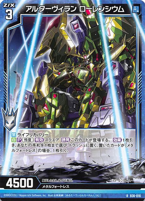R】アルターヴィラン ローレンシウム B36-016 マナソース