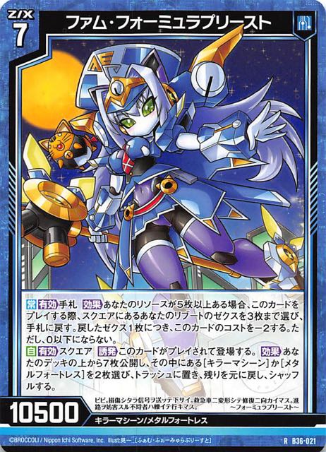 R ファム フォーミュラプリースト 6 021 マナソース R ファム フォーミュラプリースト 6 021 マナソース