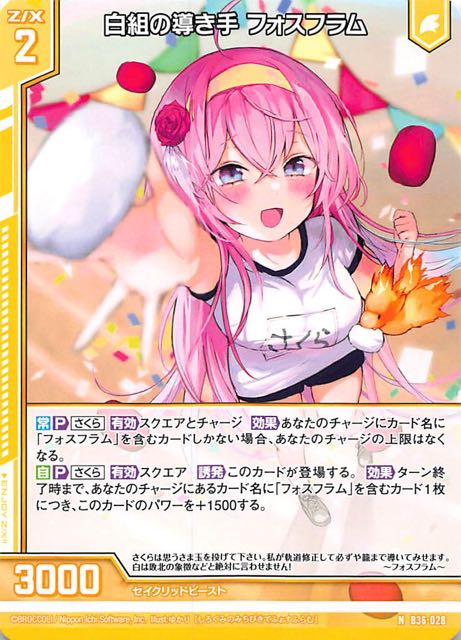 N 白組の導き手 フォスフラム 6 028 マナソース