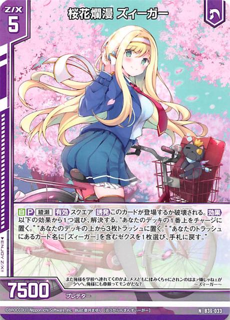 N 桜花爛漫 ズィーガー 6 033 マナソース
