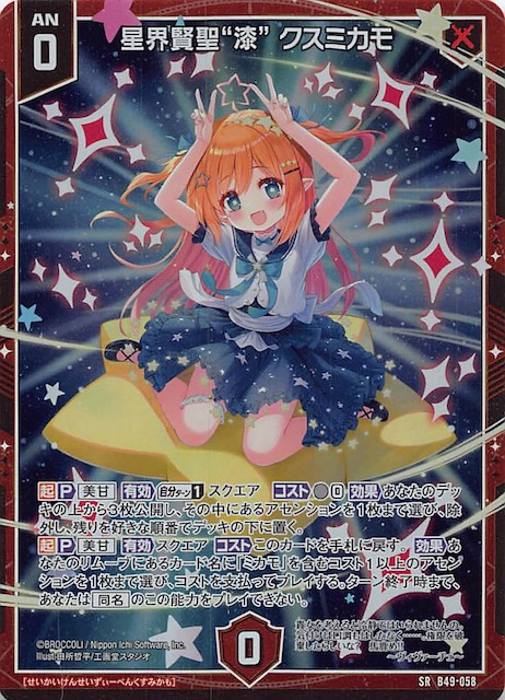 中古ゼクス B49-043[R]：導きの輝聖 頼め コンシェル
