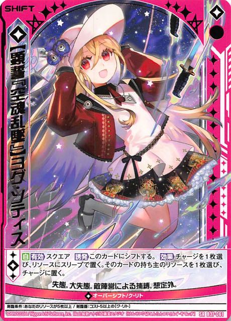 Sr 顕誓 空魂乱墜 ヨグ ソティス 7 061 マナソース