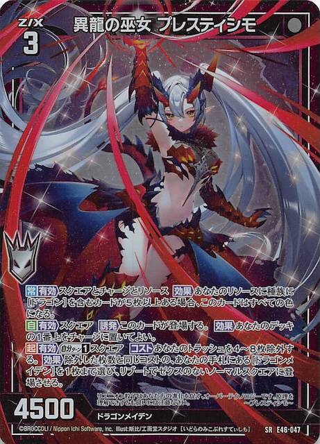 未使用ゼクス緑の竜の巫女クシュルE46-084