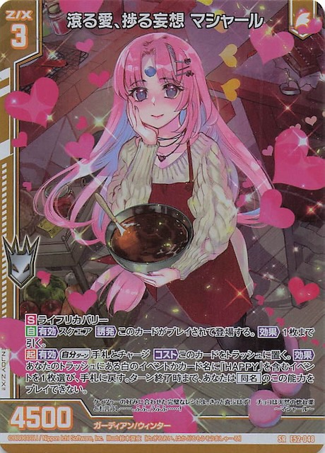 SR】滾る愛、捗る妄想 マシャール E52-048 - マナソース SR】滾る愛、捗る妄想 マシャール E52-048 - マナソース