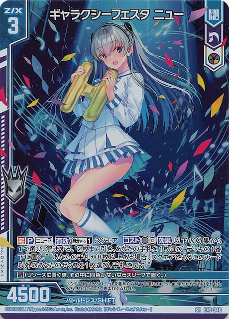 Z/X/ゼクス/E49/アイドル ギャラクシーフェスタ/SR/R+/R/N/各4 エクストラパック 第49弾 アイドル♪ギャラクシーフェスタ ｜ Z