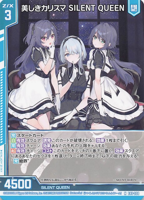 【GINGER掲載商品】 中古ゼクス E49-008[N]：美しきカリスマ まとも SILENT QUEEN トップス