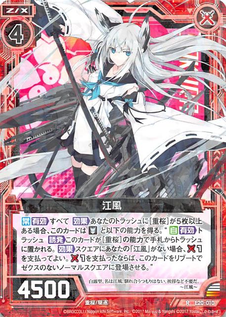 アズールレーン2 R 江風 E 010 マナソース アズールレーン2 R 江風 E 010 マナソース