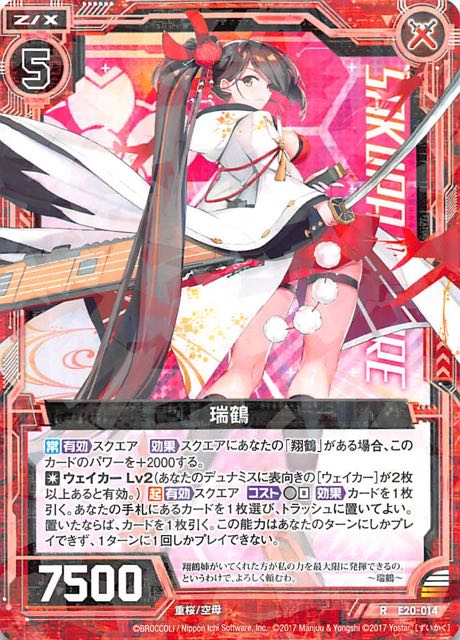 アズールレーン2 R 瑞鶴 E 014 マナソース アズールレーン2 R 瑞鶴 E 014 マナソース