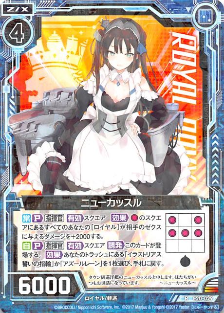 アズールレーン2 R ニューカッスル E 029 マナソース アズールレーン2 R ニューカッスル E 029 マナソース