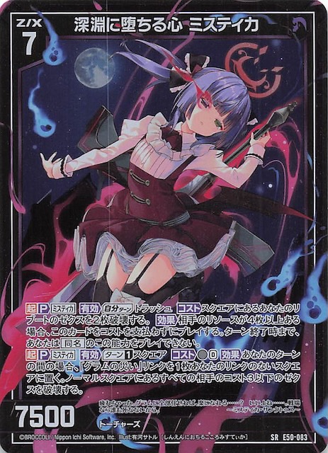 Z/X -Zillions of enemy X- | 商品一覧 | TCG / サプライ | 株式