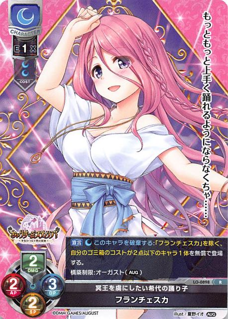 レア 冥王を虜にしたい希代の踊り子 フランチェスカ Lo 08 R マナソース