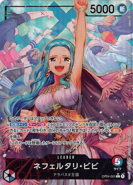 PSA10  OP04-001 L パラレル ネフェルタリ・ビビ