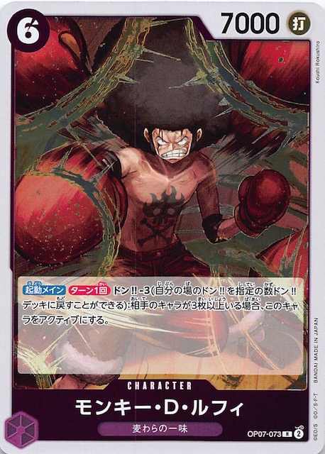 PRB-01】【海賊旗フォイル】P-055 モンキー・D・ルフィ P