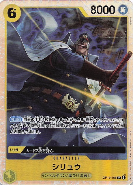 ティーチ シークレット シリュウ SR パラレル 決戦の刻 OP16-108 決戦の刻 スーパーレア】シリュウ OP16-108 - マナソース