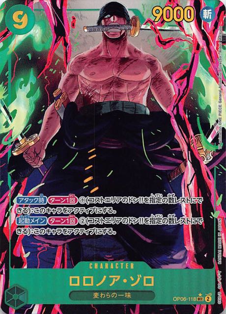 ワンピースカード　双璧の覇者　ロロノア・ゾロ　コミックパラレル