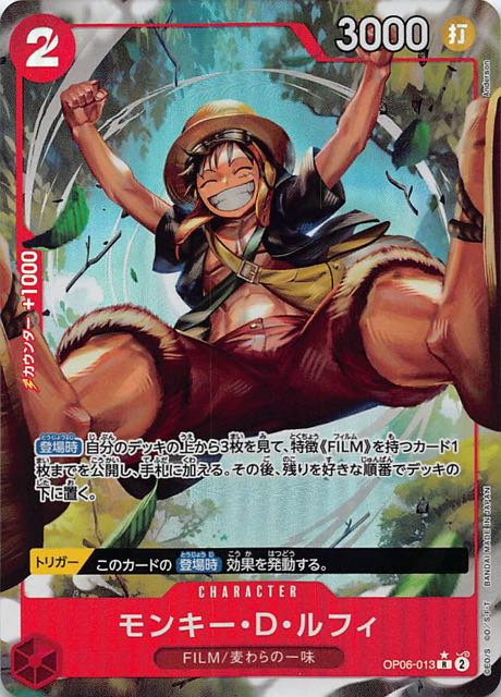 パラレル 双璧の覇者 レア】モンキー・D・ルフィ OP06-013 パラレル 双璧の覇者 レア】モンキー・D・ルフィ OP06-013