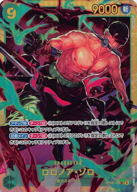 ワンピースカード　双璧の覇者　ゾロ　スーパーパラレル　コミックパラレル　コミパラ