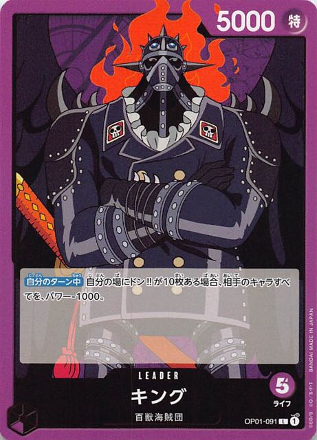 【完全美品】ワンピースカードゲーム　キング　リーダー　パラレル