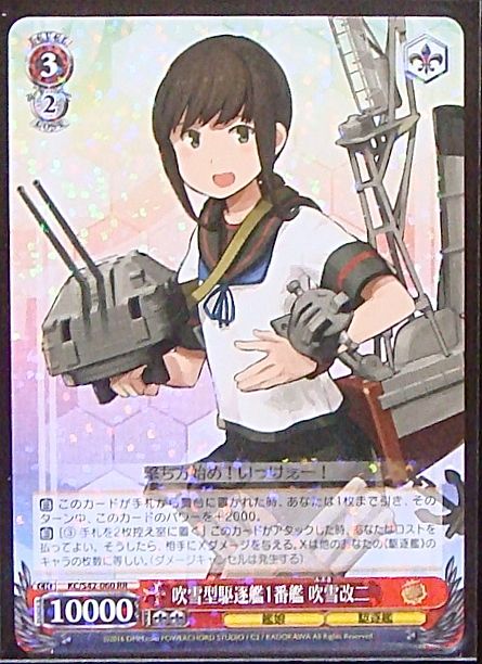 Rr 吹雪型駆逐艦1番艦 吹雪改二 Kc S42 060 マナソース