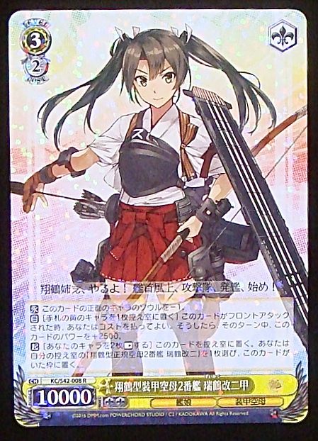R】翔鶴型装甲空母2番艦 瑞鶴改二甲 KC/S42-008 マナソース