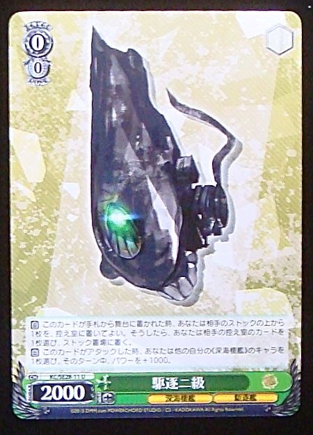 U 駆逐二級 Kc Se28 11 マナソース U 駆逐二級 Kc Se28 11 マナソース
