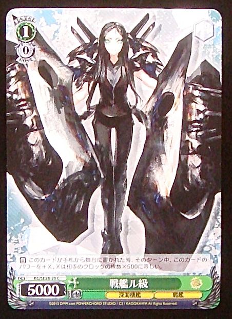 C 戦艦ル級 Kc Se28 マナソース C 戦艦ル級 Kc Se28 マナソース