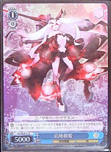 R ホロ 泊地棲姫 Kc Se28 31 マナソース