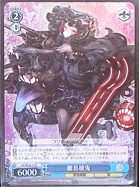 R ホロ 離島棲鬼 Kc Se28 33 マナソース