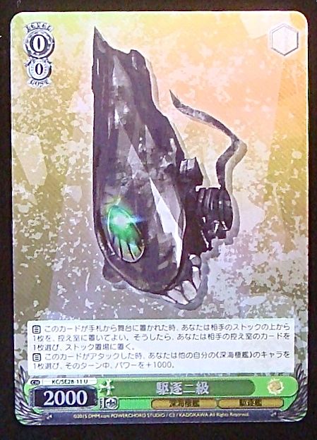 U ホロ 駆逐二級 Kc Se28 11 マナソース