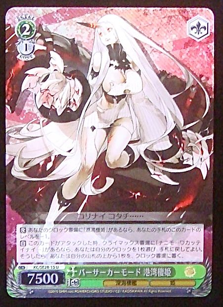 U ホロ バーサーカーモード 港湾棲姫 Kc Se28 15 マナソース U ホロ バーサーカーモード 港湾棲姫 Kc Se28 15 マナソース