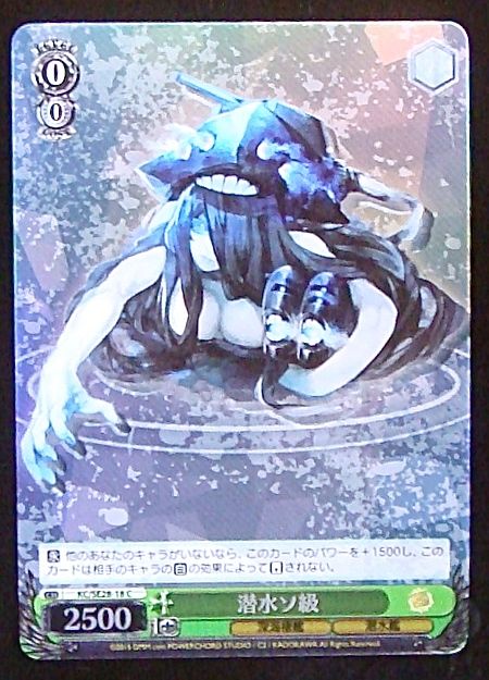 C ホロ 潜水ソ級 Kc Se28 18 マナソース