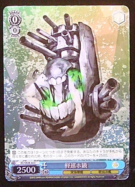 C ホロ】軽巡ホ級 KC/SE28-44 マナソース