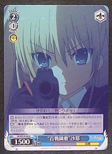 Uc 百戦錬磨 沙耶 Lb We18 46 マナソース Uc 百戦錬磨 沙耶 Lb We18 46 マナソース